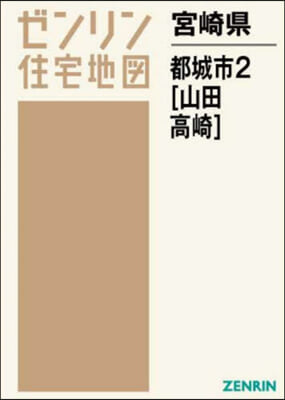 宮崎縣 都城市   2 山田.高崎