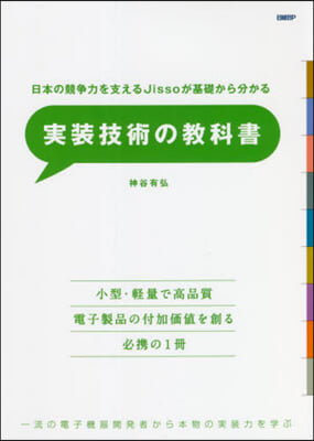 實裝技術の敎科書