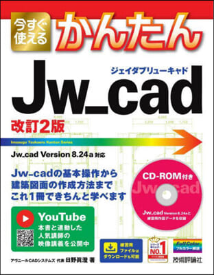 Jw＿cad 改訂2版