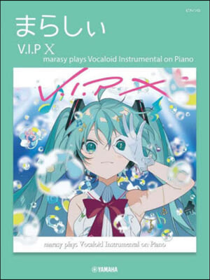 樂譜 まらしぃ V.I.P X