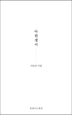 아편쟁이