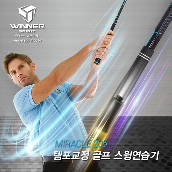 위너스피릿 미라클 205 템포교정 골프 스윙연습기(WSI-205)