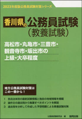 ’23 高松市.丸龜市.三豊市.觀 上級