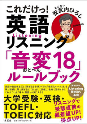 これだけっ!英語リスニング