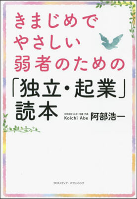 「獨立.起業」讀本