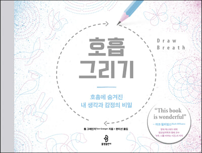 호흡 그리기(양장본 HardCover)