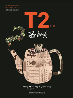 T2 티투 the book