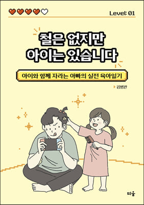 철은 없지만 아이는 있습니다