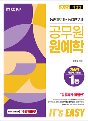 2022 공무원 원예학