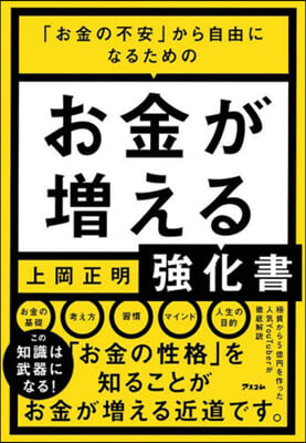 お金が增える强化書