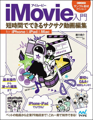 iMovie入門