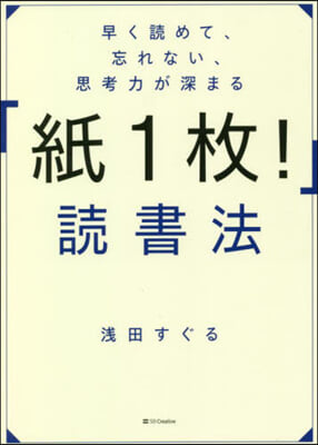 「紙1枚!」讀書法