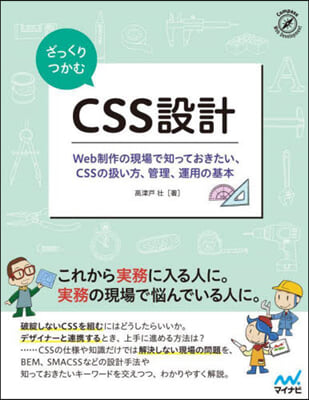 ざっくりつかむCSS設計