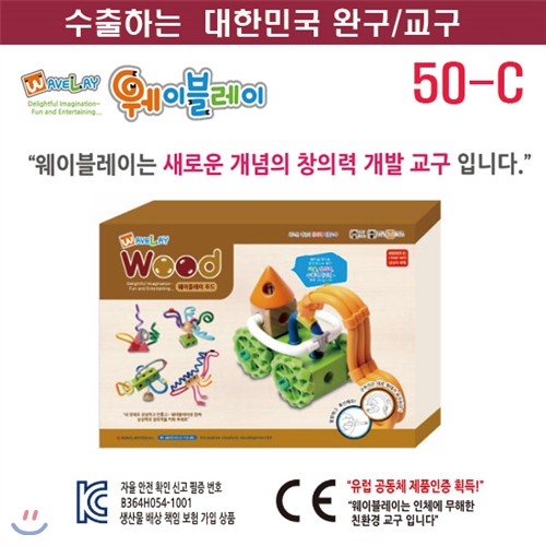 [Wavelay] 웨이블레이 상상의 세계(우드)/ Imaginary World 50-C