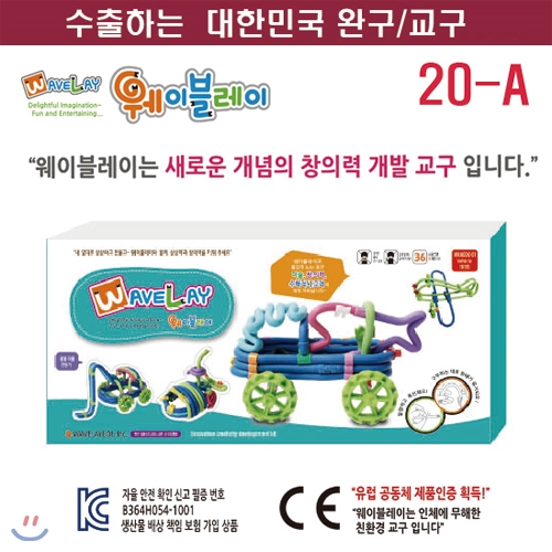 [Wavelay] 웨이블레이 비행기와 자동차/Vehicles 20-A