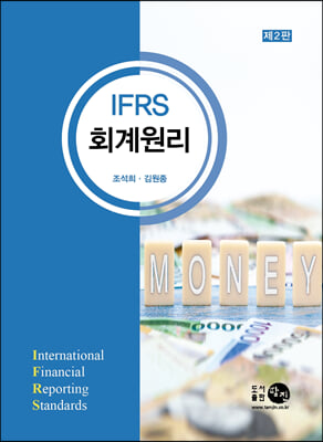 IFRS 회계원리