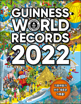 기네스 세계기록 2022 기네스북
