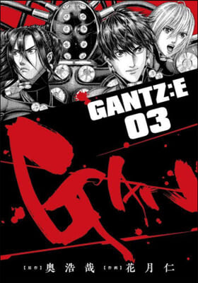 GANTZ：E 3