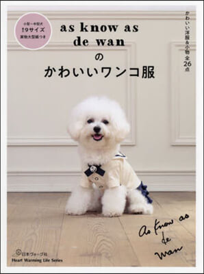 as know as de wanのかわいいワンコ服