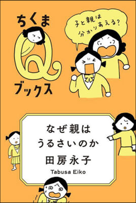 なぜ親はうるさいのか