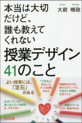 授業デザイン41のこと