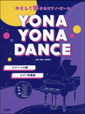 樂譜 YONA YONA DANCE