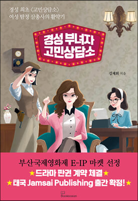 경성 부녀자 고민상담소