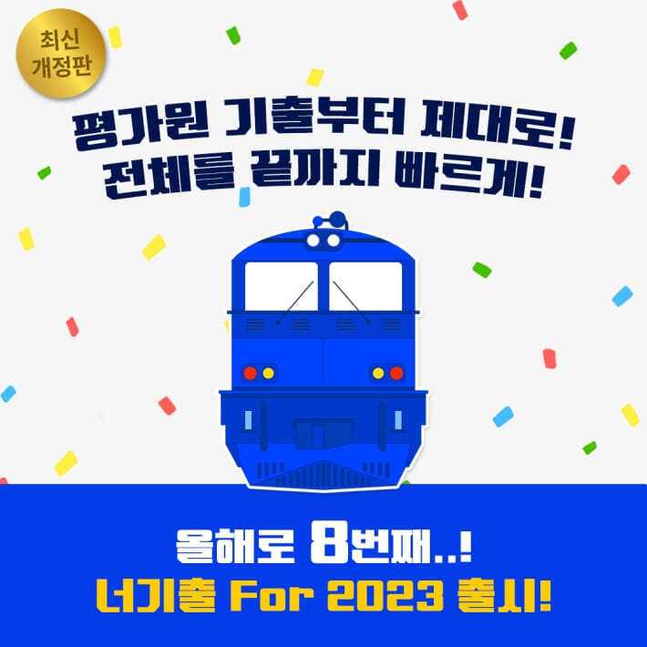 너기출 For 2023 수학 1 (2022년) - 예스24