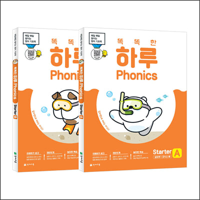 똑똑한 하루 Phonics Starter A+B 세트 