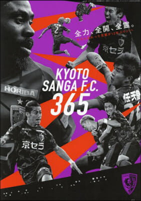 京都サンガF.C.365 ’21エル.ゴ