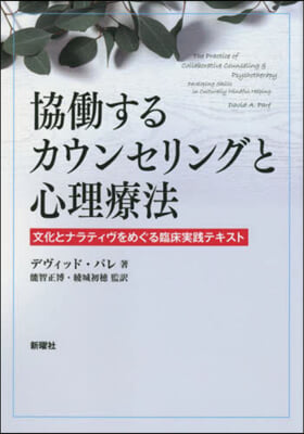 協はたらするカウンセリングと心理療法