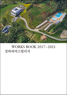 Works Book 2017-2021 : 상하파머스빌리지