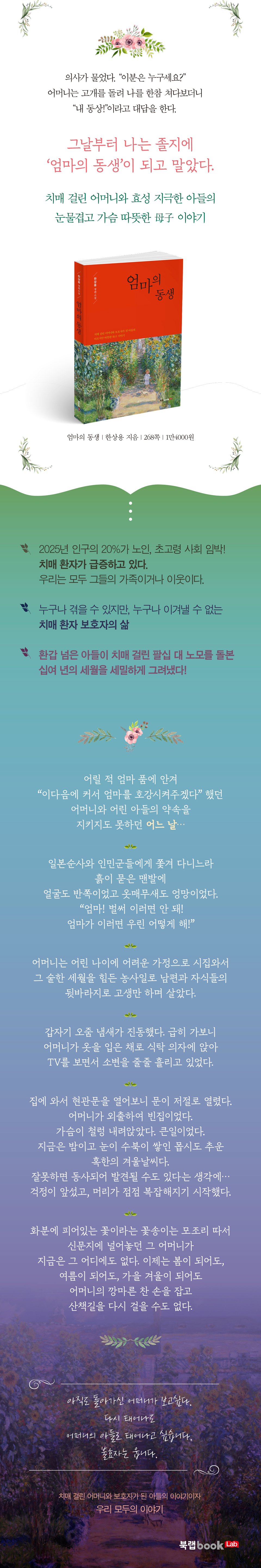 엄마의 동생 - 예스24