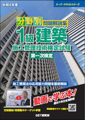 1級建築施工管理技術檢定試驗 第一次檢定 令和4年度 