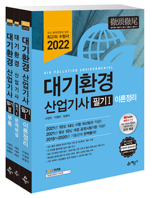 2022 대기환경산업기사 필기