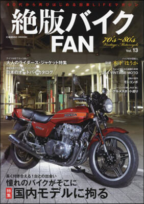 絶版バイクFAN  13