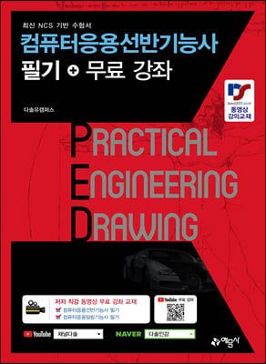 컴퓨터응용선반기능사 필기+무료강좌