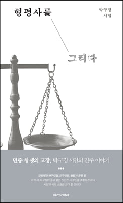 형평사를 그리다