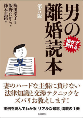 男の離婚讀本 第5版