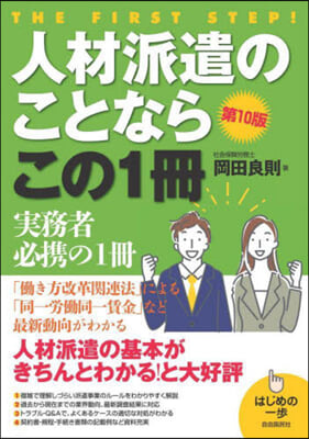 人材派遣のことならこの1冊 第10版