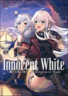 Innocent White-イノセン ホワイト-三嶋くろね 10th Anniversary BOOK