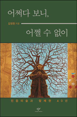 어쩌다 보니, 어쩔 수 없이