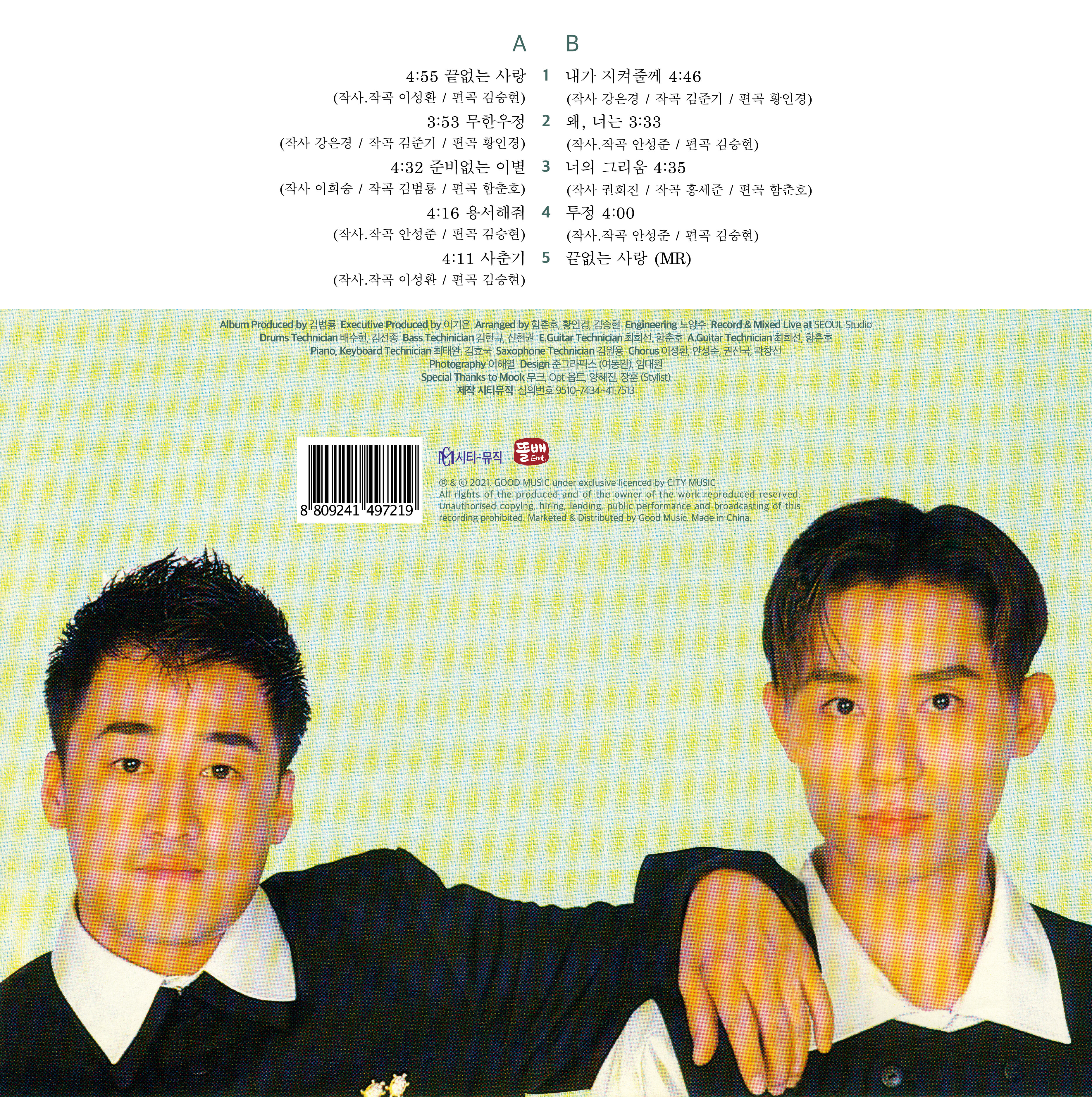 녹색지대 - 2집 준비없는 이별 [그린블루 컬러 LP] 