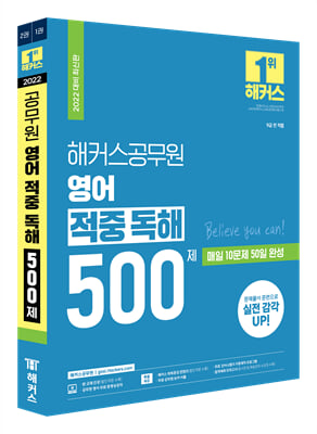 2022 해커스공무원 영어 적중 독해 500제 세트