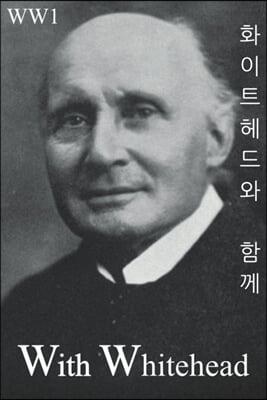 화이트헤드와 함께