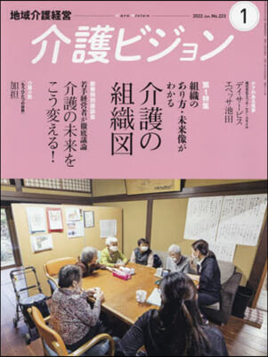 地域介護經營介護ビジョン 2022 1