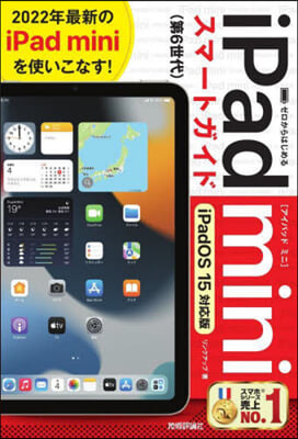 iPad miniスマ-トガイ OS15