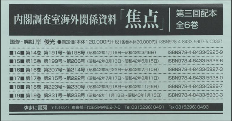 內閣調査室海外關係資料「焦点」 3配全6