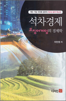 석차경제 : 오징어게임의 경제학