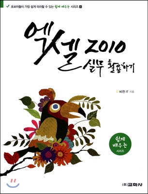 엑셀 2010 실무 활용하기